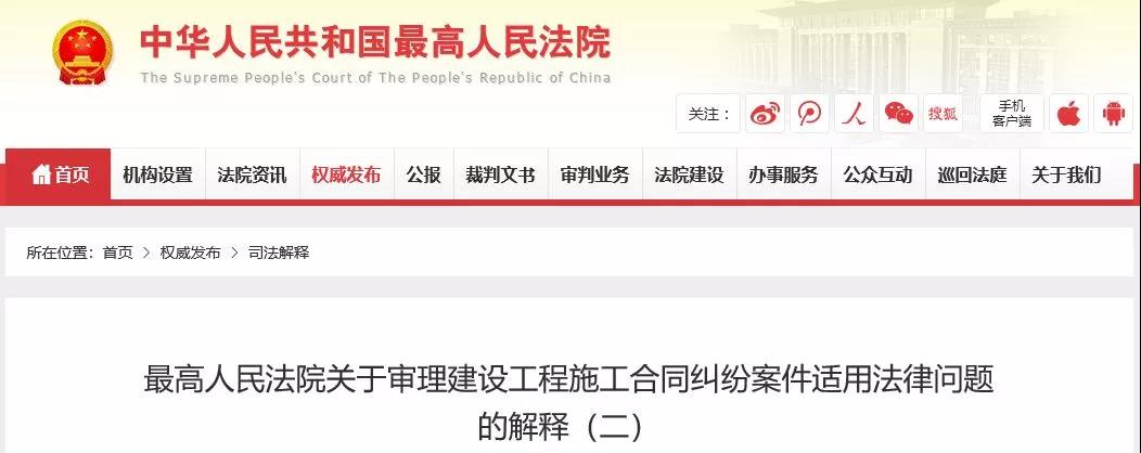最高法發(fā)布《建設(shè)工程司法解釋（二）》，2019年2月1日起施行！